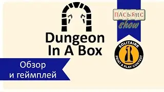 Пробуем игру Dungeon In A Box с конкурса PnP соло игр