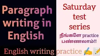 Saturday test series | Paragraph writing in English | English writing practice #saturdaytest