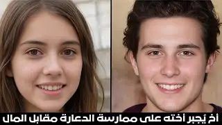 أب يكتشف ان ابنته تفعل شيئا مروعا بمساعدة أخيها والنهاية كانت كارثية (ثائقي جريمة الحقيقية)