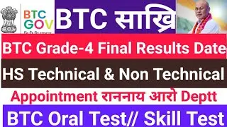 Good News ✅️ BTC Gr-4 & HS Technical/Non Technical Result Dates & Appointment Letters Update 2025