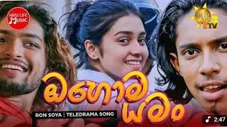 Ohoma Yaman (ඔහොම යමං) - Induwara Sayaagi & Nesara Senevirathne | Ron Soyaa Teledrama Song | Hiru