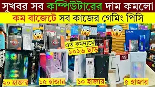Gaming pc price in bangladesh | Computer price in Bangladesh 2025 | Pc build Price in Bangladesh