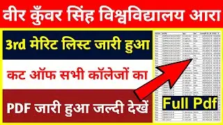 VKSU 3rd Merit list 2020 || VKSU Ara Third Merit List 2020 | Third Merit List.B.A /B.Sc/B.com
