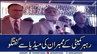 Rehbar Committee Members addresses media in Islamabad | 20 November 2019