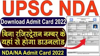 UPSC NDA Admit Card 2022 | How to Download UPSC NDA Admit Card 2022 | UPSC NDA Call Letter 2022