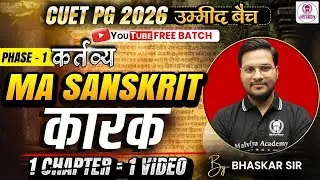 CUET PG 2026 MA Sanskrit One Shot | कारक&nbsp;| Umeed Batch