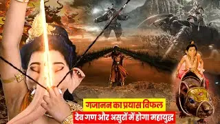 गजानन का प्रयास विफल देव गण और असुरों में होगा महायुद्ध | Vighnaharta Ganesh - Ep 113