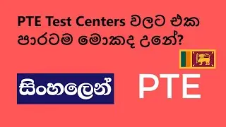 What happened to PTE Exam centers in Sri Lanka with Dextro PTE