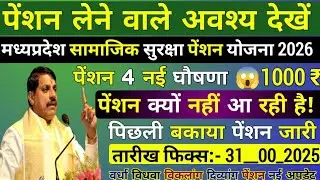 MP Vardha Pension Yojana New Update Today / November Ki viklang pension Kab Aaegi #mp #pension #news