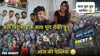 कल पिंटू भाई के साथ पूरा रोकी ग्रुप Rocky Star Group At.Sitapur 30/9/2025