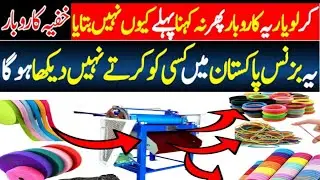 Daily Earning 8000 Rupees | Rubber band Making Machine Business idea 2023 | New business ideas