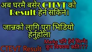 How to look CTEVT result and Marks in Online? CTEVT Result | Diploma in Engineering| 2076|