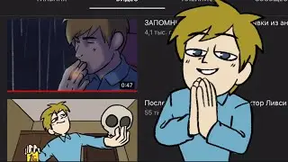 Мем Доктор Ливси и Оригинальный контент
