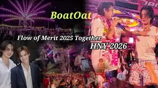 Flow of Marit 2025 Togerther | HNY 2026🥳🎉 #โบ๊ทโอ๊ต#BoatYongyut#OatPasakorn #flowofmerit2025together
