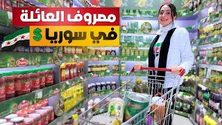 جولة في اسواق دمشق اسعار السلع الغذائية 2025  | بلا GPS  الحلقة 2