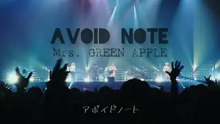Mrs. GREEN APPLE「アボイドノート（Avoid Note）」中日歌詞 ｜中文翻譯｜日繁中字
