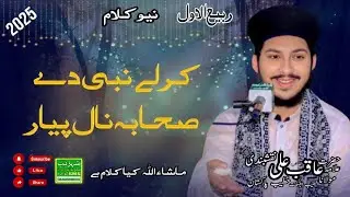 Kar Le Nabi De Sahaba Nal Pyar//Allama Aqib Ali Naqshbandi Sahib//ShahzaibMadniSoundGojra