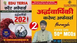 Eduteria Current Affairs Half Yearly 2021| Edu Teria 2021 Current Affairs | Speedy Current Affairs