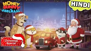 Christmas Special | Honey Bunnyऔर Christmas Toy Truck का राज़ |Honey Bunny Gags In Hindi | Kids Show