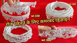 silver kamarband designs with weight and price || new design kamarband chandi ki
