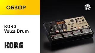 Мини-обзор: KORG Volca Drum