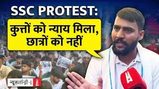 SSC: ‘प्रदर्शन के चक्कर में पढ़ाई बर्बाद हो गई’, आंदोलन खत्म करने का दोषी किसे मानते हैं छात्र