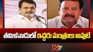 Senthil Balaji And K. Ponmudi Resign From Tamil Nadu Cabinet | Ntv