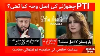 Pakistan Politics Uncovered:  Jamaat-e-Islami & Regional Challenges | Sofia Malik Podcast | Part 3