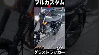 グラストラッカービッグボーイ　アルミタンク　ストリートトラッカー　LEDライト　砲弾型ダウンマフラー　MY2000　フルカスタム