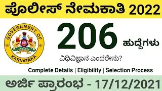 KSP Recruitment 2022 | Forensic Department Recruitment 2022 | KSC GUIDE