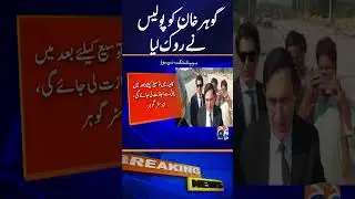 Barrister Gohar Stopped by Police on Way to Meet Imran Khan | PTI Reacts Strongly | Breaking News