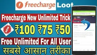 Freecharge New Unlimited Trick | Rs.100 Rs.75 Ra.50 Free Unlimited time | Without Sbi Buddy apps