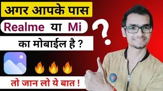 Mi and Realme Mobile Gallery Hidden feature | hidden secret of Xiaomi redmi phone