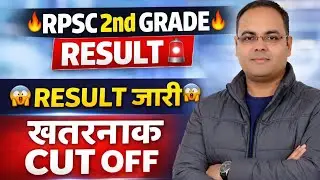 RPSC 2nd Grade Result 2025 OUT 🔥 | कटऑफ, मेरिट लिस्ट | Senior Teacher Result |Anil Sir