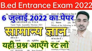 Up Bed Entrance Exam 2022  Full Paper || Up Bed Entrance Exam 6 July 2022  Paper || By Tarik Sir