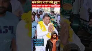 INLD के प्रदेश अध्यक्ष nafe singh rathi की हत्या । Lawrence Bishnoi गैंग पर संदेह । #news