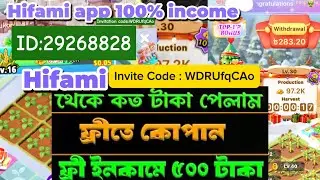 Hifami app best income app ১০০% পেমেন্ট পাবেন। টাকা না পেলে আমি দিবো 