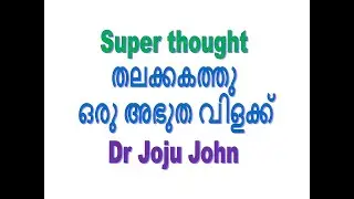 THE REAL MEMORY POWER OF A PERSON  VID 7  EXCELLENCE IN EXAMINATION MOTIVATION MAGIC DR JOJU JOHN
