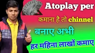 Autoplay per Account kaise banaye|How to atoplay app solve| me channel kaise banaye|