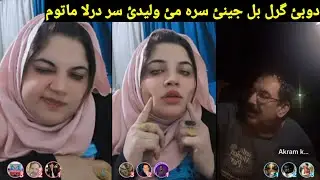 Dubai girl aw akram Lala life new video funny gaf shaf Zama de mahe bale jeenay rala da sat BA darla