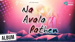 Na Avala Pathen Song  Lyric Video | SP Vijay | Mohan Rajan | Sugandh Shekar | Trend Music