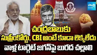 YV Subba Reddy Gives Clarity on CBI Report Over Tirumala Laddu Controversy | Chandrababu | Sakshi TV