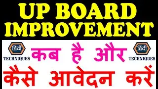 up board improvement exam 2022 improvement exam up board 2022