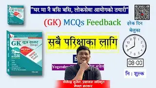 ➟ GK FOR ALL EXAMS  : DAILY LIVE 2082 Magh 18 | GK MCQ FEEBACK LIVE CLASS  WITH YOGENDRA BHUJEL