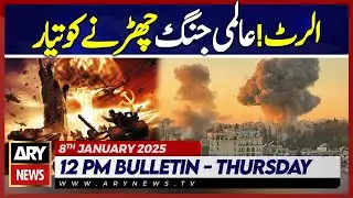 ALERT! World on the Brink of a Global War || ARY News 12 PM Bulletin | 8th Jan 2026