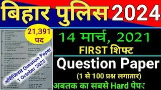 Bihar Police Previous Year Question Paper | Bihar Police 21 march 2021 Question paper | bihar gk gs