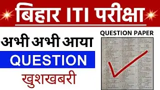 bihar iti gk question | Bihar iti question paper 2022 | Bihar iti question 2022