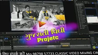 ગુજરાતી વિધિ પ્રોજેક્ટ | Gujarati Vidhi Projects | Edius Cinematic Wedding Data 2025 Edius 8 9 10 11