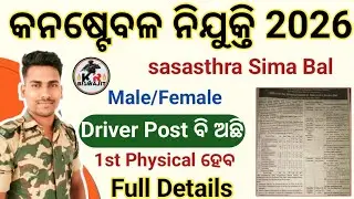 ଆସିଲା SSB Constable Recruitment 2026।।1st Physical।।10th Pass JOB Vacancy।।
