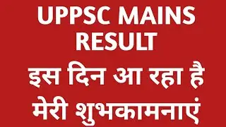BIG UPDATE UPPSC RESULT 2021//UPPSC MAINS RESULT 2021